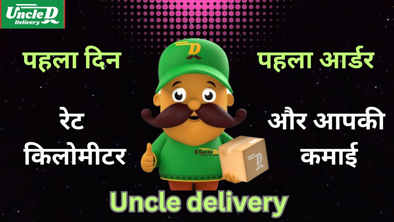 How to complete first order in uncle delivery app, uncle delivery मैं आर्डर कैसे पूरा करें