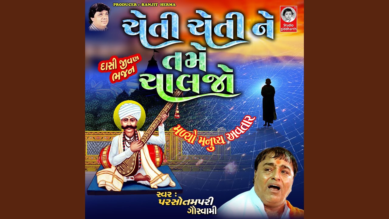Cheti Cheti Ne Tame Chaljo
