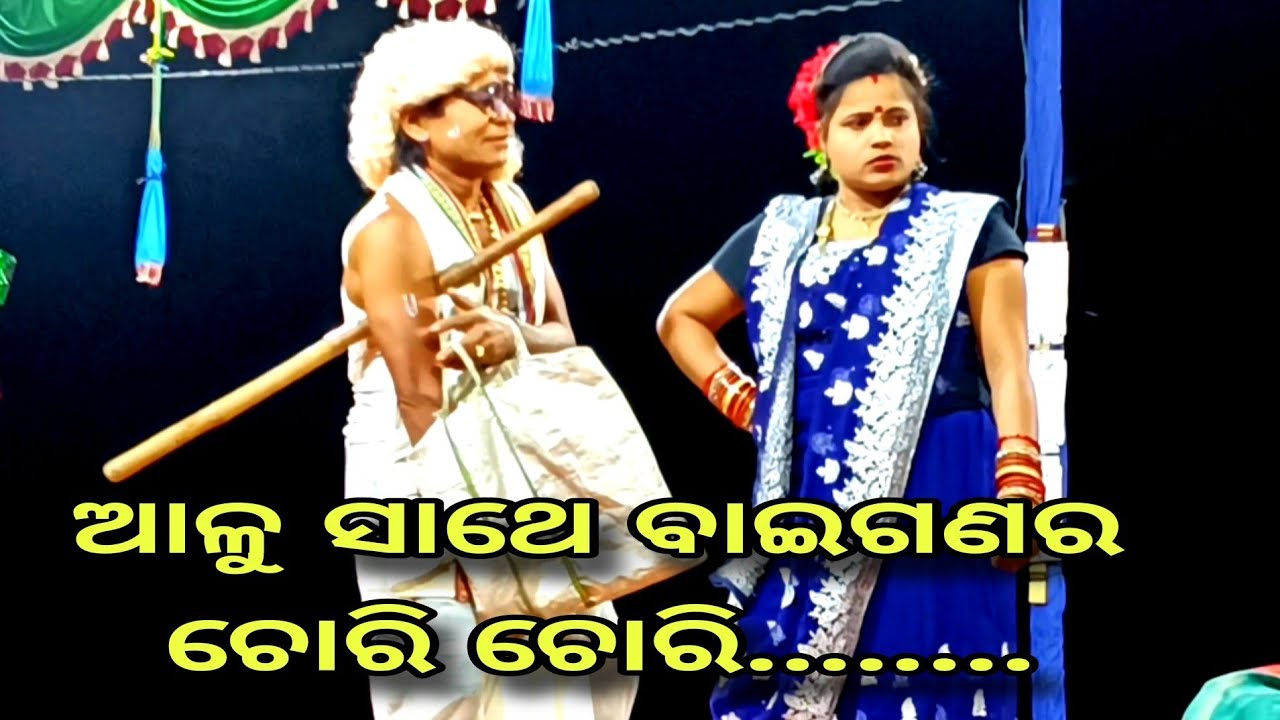 ବାଳିକା ନବରଙ୍ଗ ଝାଡ ପଡ଼ା||Jhadapada Balika Navaranga||Super hit Comedy||Danabira Harish Chandra!!