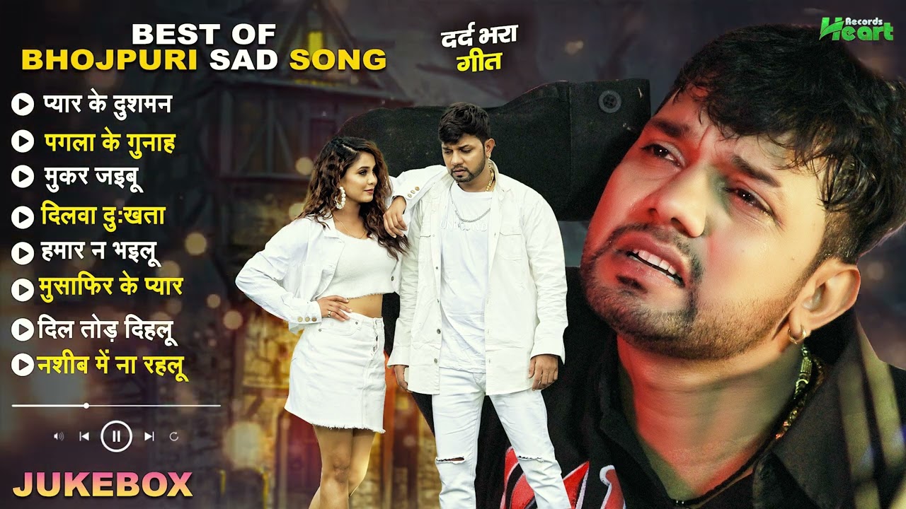Best Of Bhojpuri Sad Song | Jukebox | बेवफाई गाना | Nonstop Dard Bhare Gane | Sad Song