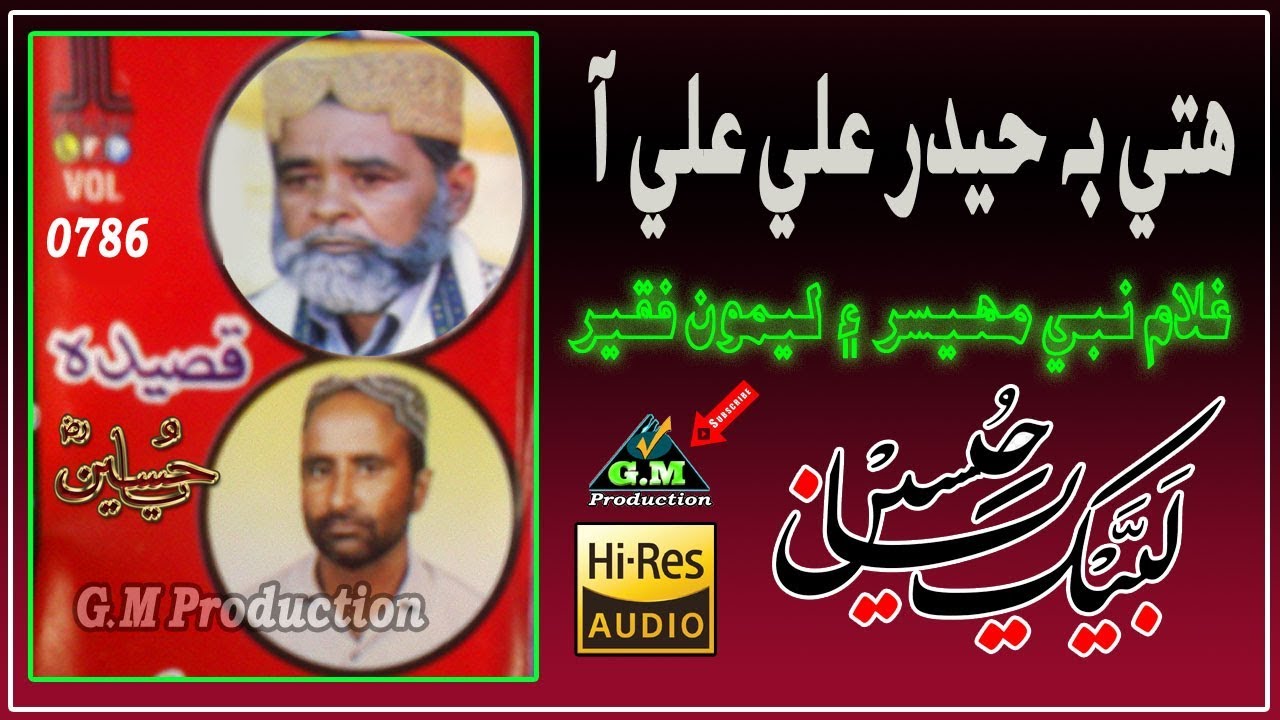 Hite B Mola Haider Ali Ali A (Full Sindhi Manqbat) Ghulam Nabi Mahesar & Leemo Faqeer Volume 0786