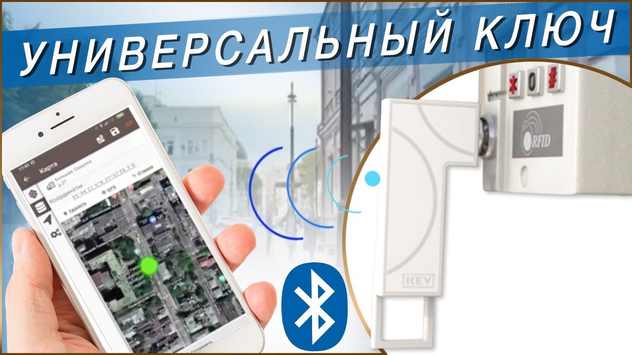 ОТКРОЙТЕ ВСЕ ЗАМКИ! Универсальный ключ iKey &mdash; Мгновенное открытие дверей!
