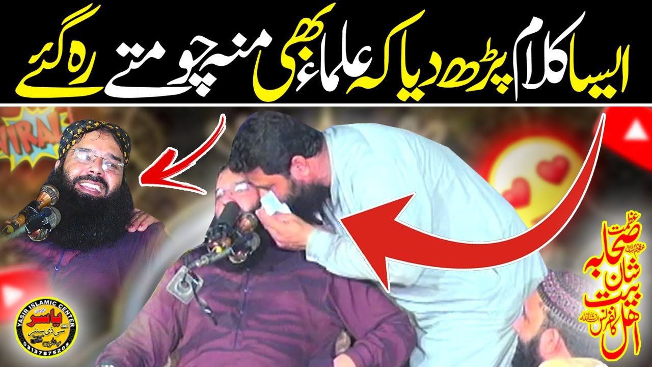 Aesa Kalam K Ulma Be Mooun Chumty Reh Gaye By Qari Binyameen ABid Shab | Yasir Islamic