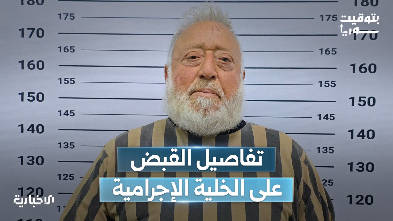 تفاصيل إلقاء القبض على خلية إجرامية في طرطوس من قبل وزارة الداخلية