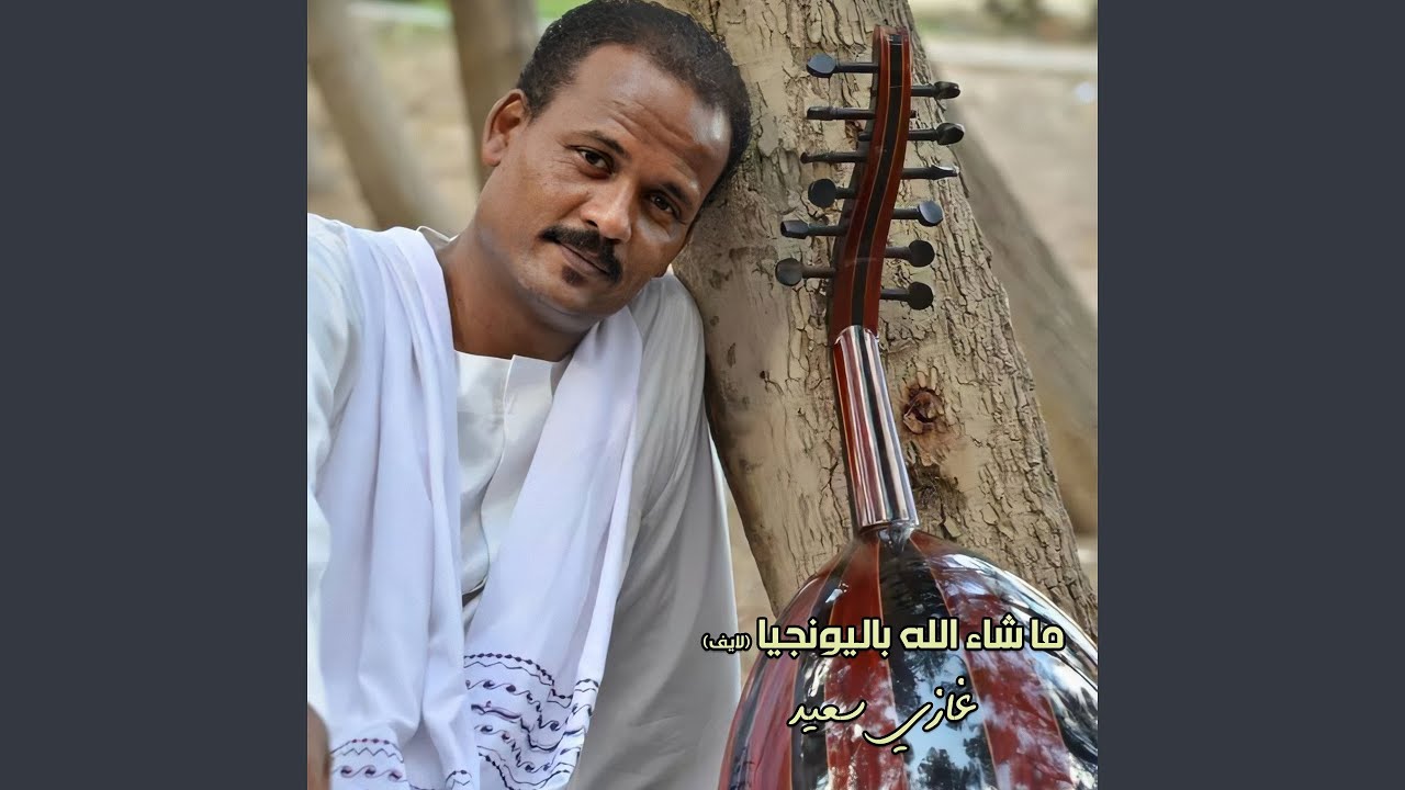 Ma Shaa Allah Balleyounga (Live)