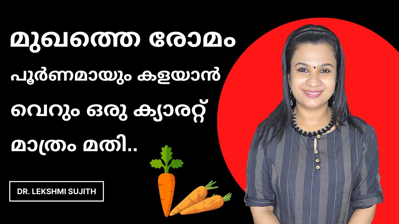 മുഖത്തെ രോമം പൂർണമായും കളയാൻ വെറും ഒരു ക്യാരറ്റ് മാത്രം മതി | Facial Hair Removal | 100% Result