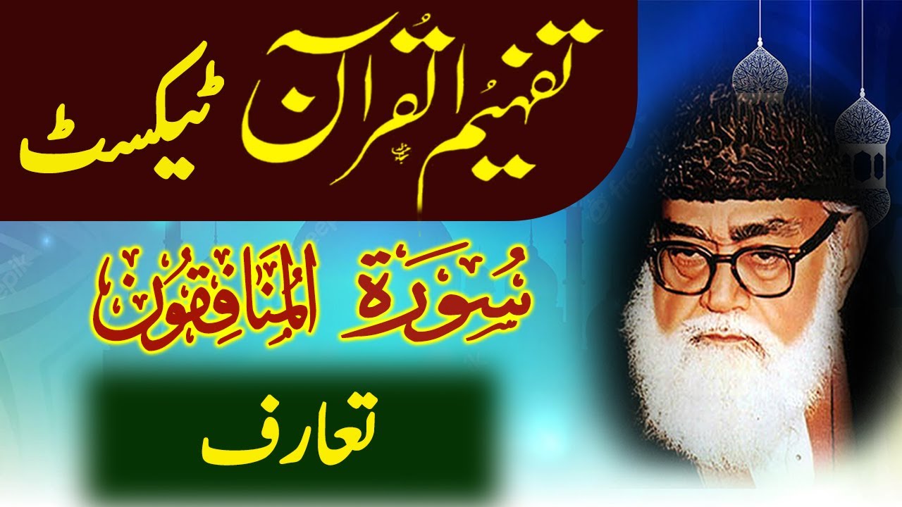 063 Al-Munafiqun Introduction Tafheem ul Quran Urdu Text Tafseer Maulana Maududi