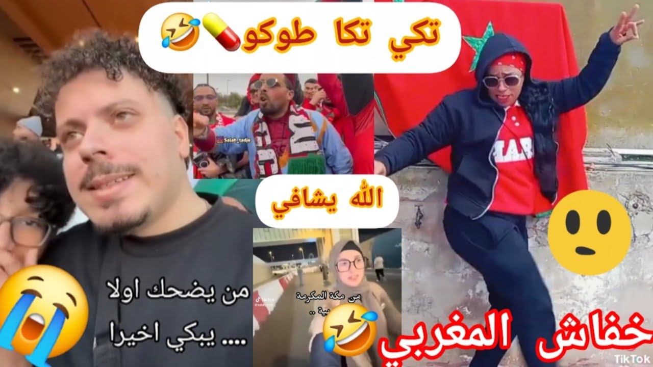 🤣ميمز.مغربي/