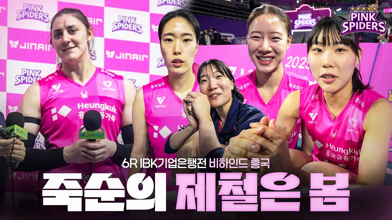 삼산에 피어난 봄 | 비하인드 흥국 | 6R vs IBK기업은행