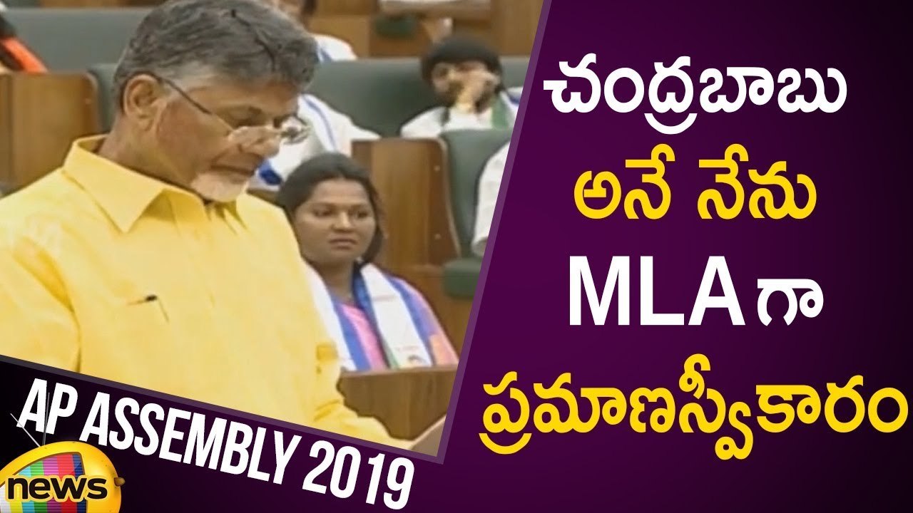 AP Ex CM Chandrababu Naidu Takes Oath As MLA | AP Assembly Session 2019 Live | Mango News
