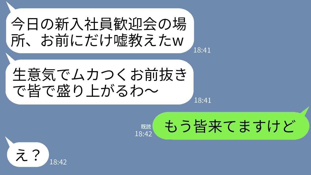 新人の俺を一方的に嫌って、新入社員歓迎会で俺にだけ嘘の集合場所を教えるDQN上司「無断欠席するやつはクビだぞw 」→舞い上がるクズ社員にある事実を知らせた時の反応がwww
