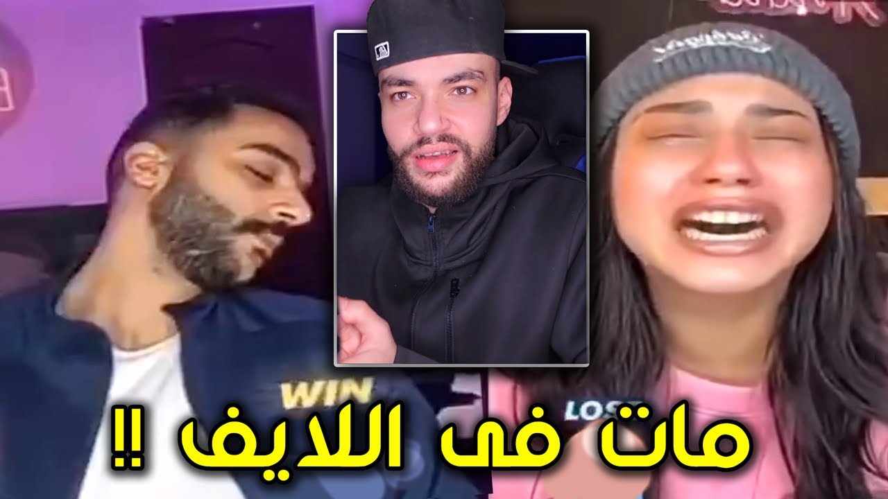 عبدالله تركى مات فى اللايف!! ... لية كده يا هايدى!؟