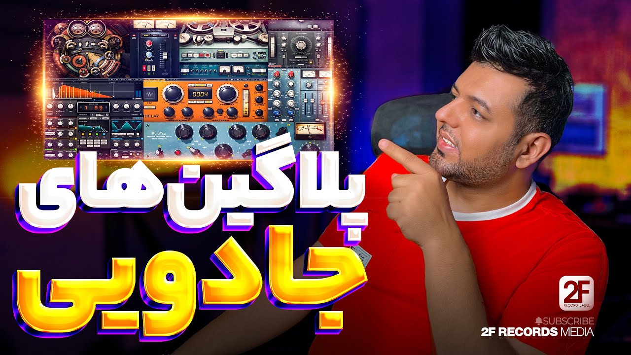Fattah Fathi - 2F Episode 11 ( Magic Plugins ) I فتاح فتحی - پلاگین های جادویی