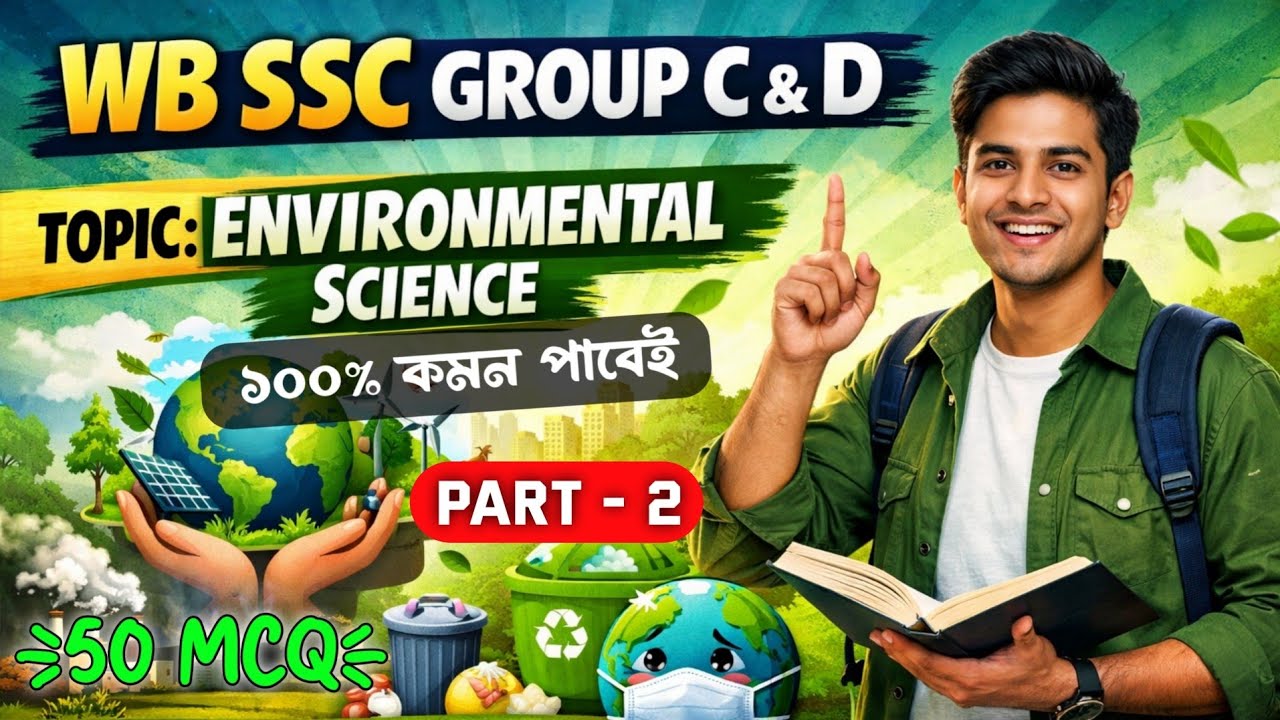 Environmental Science | পরিবেশ সচেতনতা গ্রুপ C ক্লাস | WBSSC Group C & D Evs Class | Most Expected