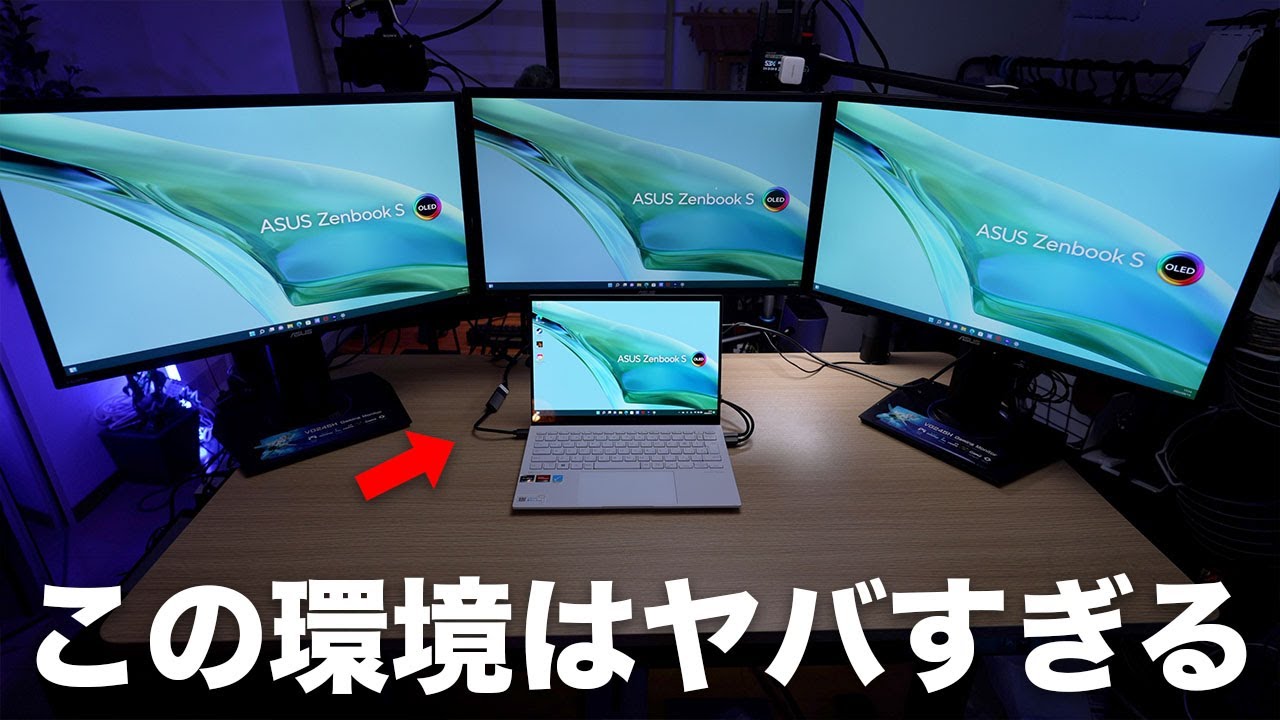 ASUS本気の新型WindowsノートPC「 Zenbook S 13 OLED 」が凄すぎる