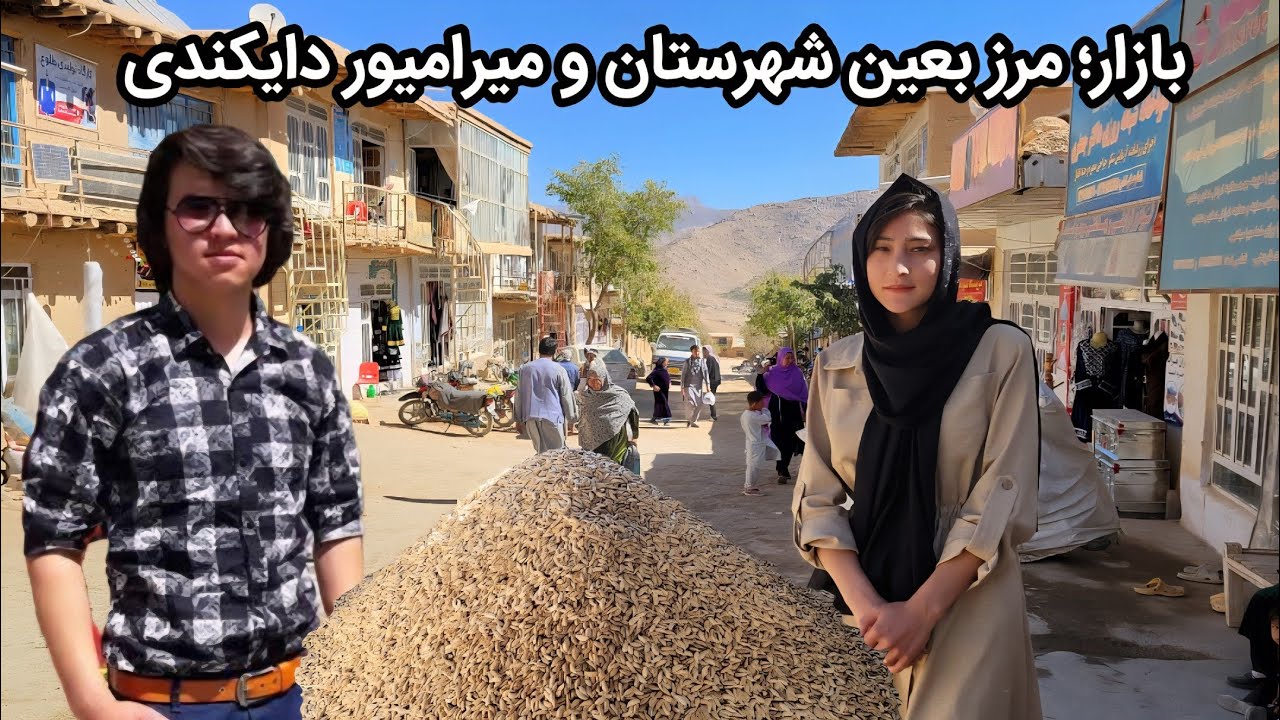 من و صدیقه بلاخره رسیدیم در یکی از بازار های ولایت دایکندی 