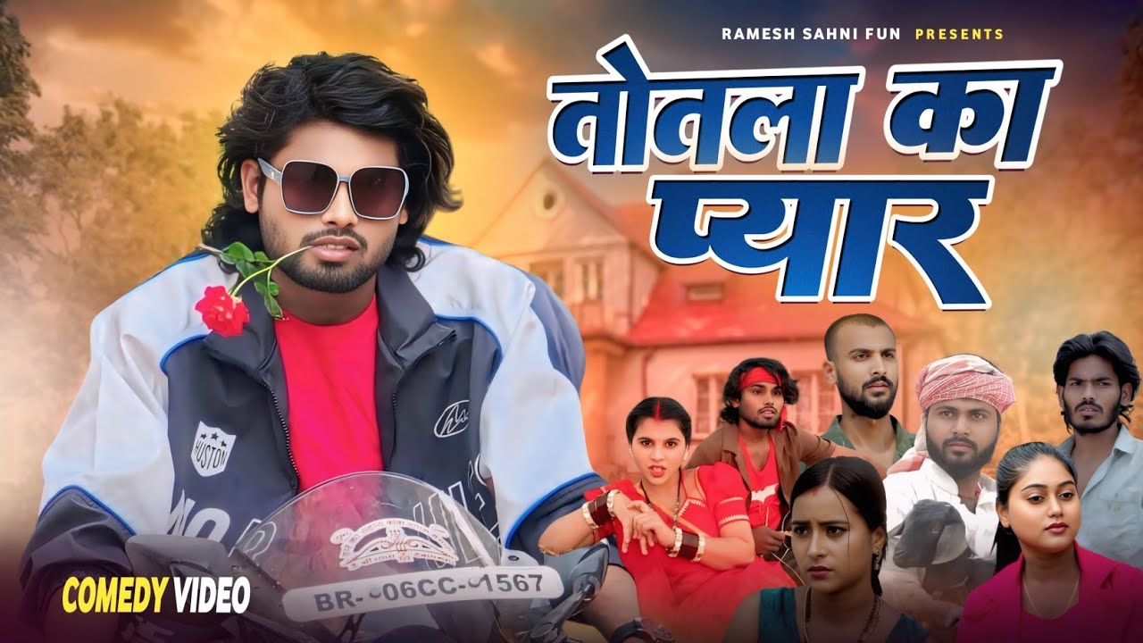 Totla Ka Pyar | तोतला का प्यार | Ramesh Sahni | New Comedy Video | Fun2egteam 