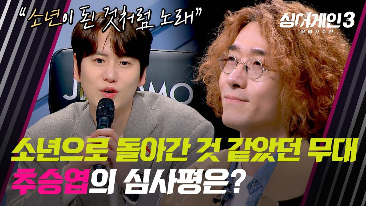 [싱어게인3] 어려운 리듬감에도 멜로디, 소년 감성까지 다 잡았던 추승엽👍 | 싱어게인3 12회 | JTBC 240111 방송