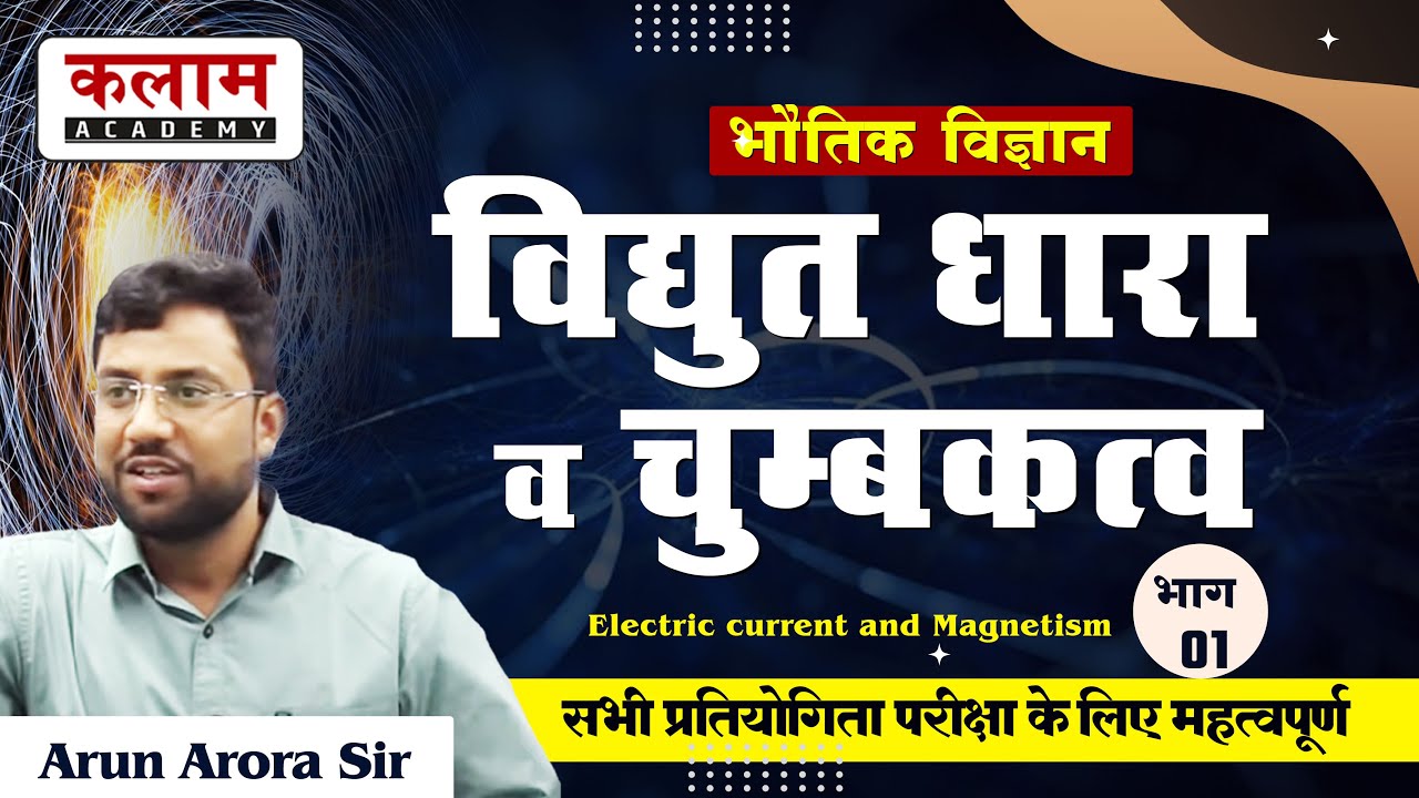 REET Mains Science Class - Force and Speed | Physics By Arun Arora Sir | Kalam Academy Sikar