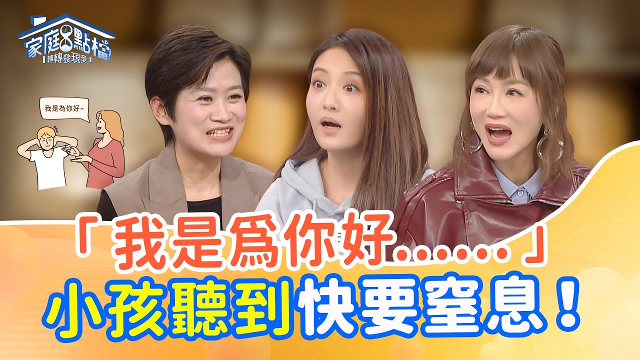 你的愛讓孩子開始害怕？爸媽們不敢面對的事實...從關心到控制，其實只差這一步......｜《小孩不是父母的自有財，愛與占有怎麼分？》#洪英正 #蔡逸帆 #陳安儀 #羅怡君 #李宣榕