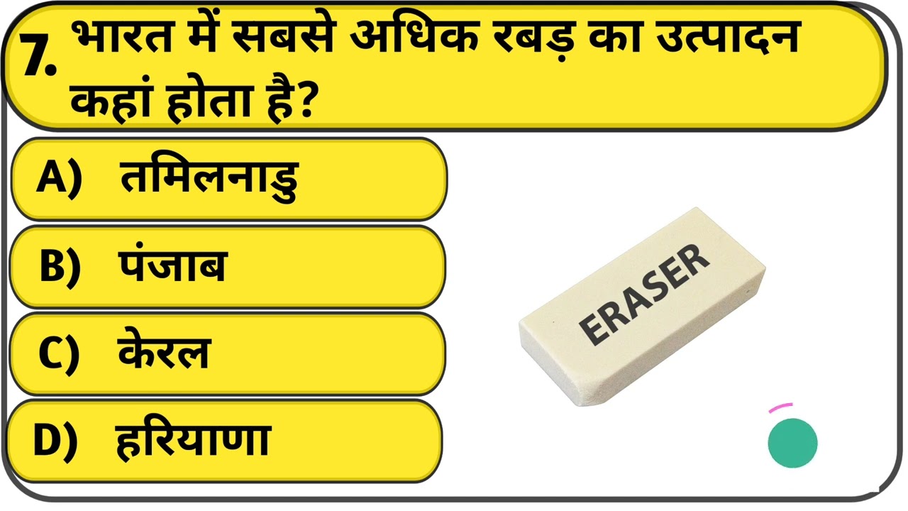 🌹GK Questions Answer 🌹 🇮🇳 ll 🌹 GK in Hindi ll 🌹 GK Quiz 🌹 🇮🇳 l