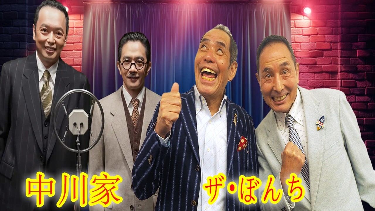 【神回】「もう勘弁してください（笑）」ザ・ぼんち大暴走！中川家も白旗を上げた伝説の放送事故回｜ザ・ラジオショー