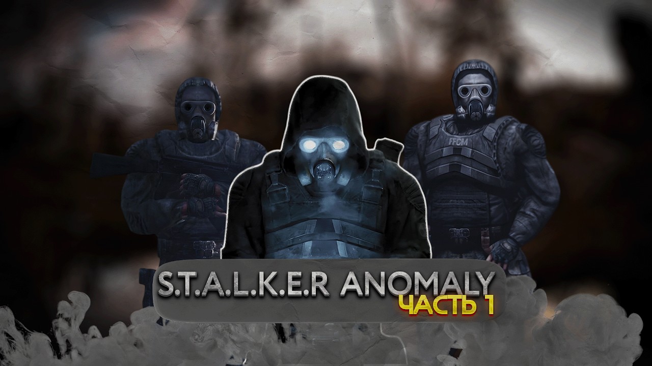 S.T.A.L.K.E.R Anomaly  #1 (Перезалив)