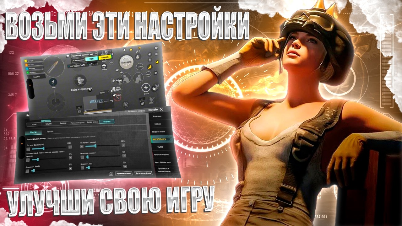✅ЛУЧШИЕ НАСТРОЙКИ НА ЛЮБОЙ ДЕВАЙС ДЛЯ ИГРЫ В PUBG MOBILE