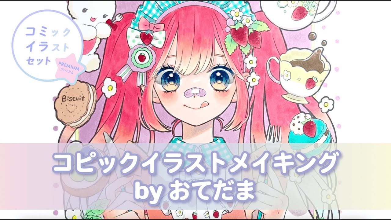 【おてだまさん】おすすめ色厳選！コピックチャオ35色セットで描き下ろし【ぬりえ線画配布中】