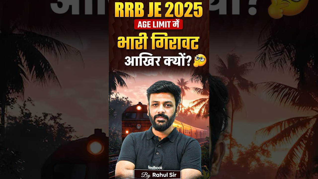 RRB JE 2025 Notification Out | RRB JE 2025 AGE LIMIT में भारी गिरावट आखिर क्यों? #shortsfeed