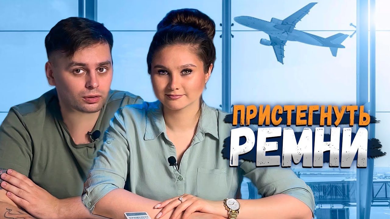 ✈️ Симулятор Аэропорта | ВЗЛЕТ РАЗРЕШЕН | Настольная Игра