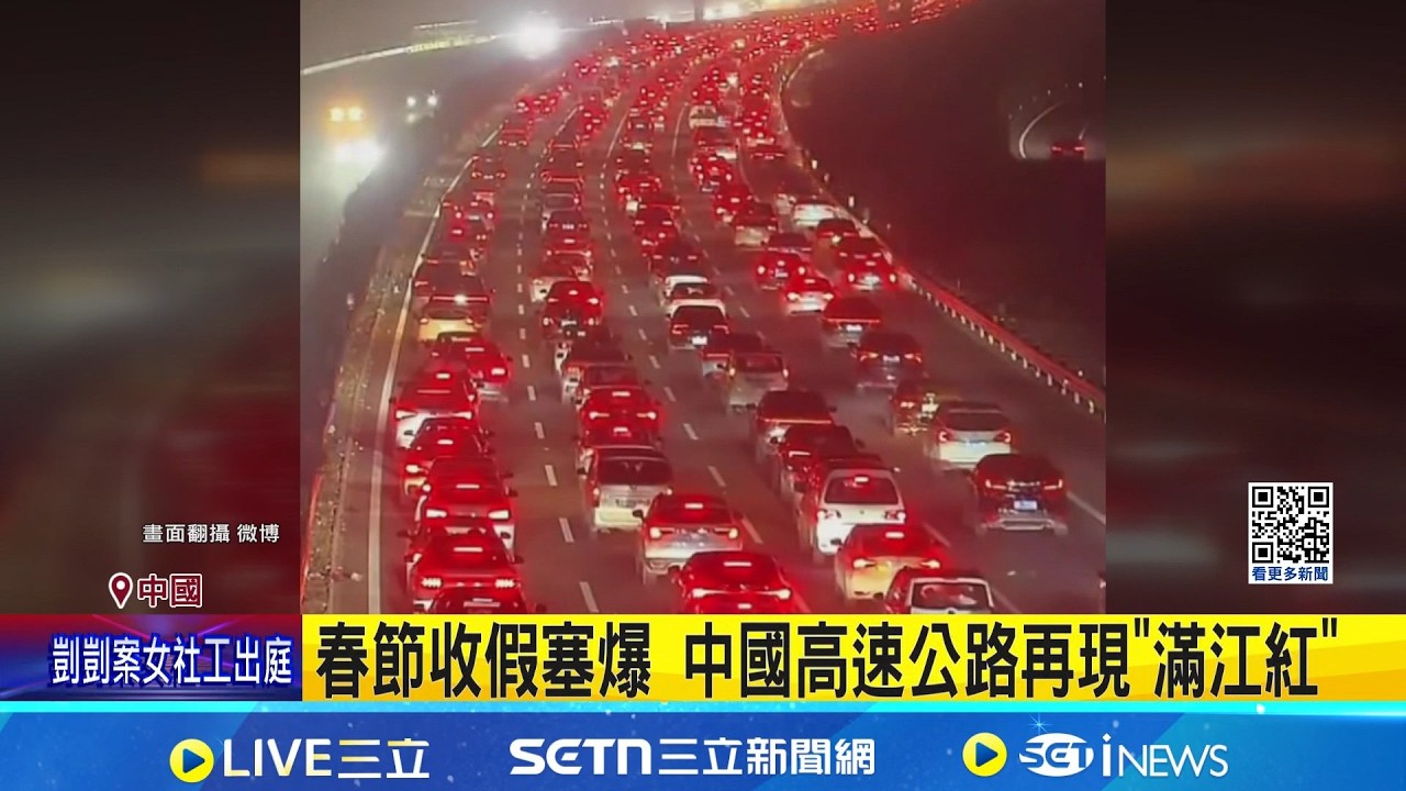 中國高速公路再塞爆 收假2小時僅開