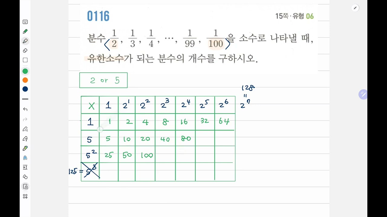 중2-1 쎈 116번