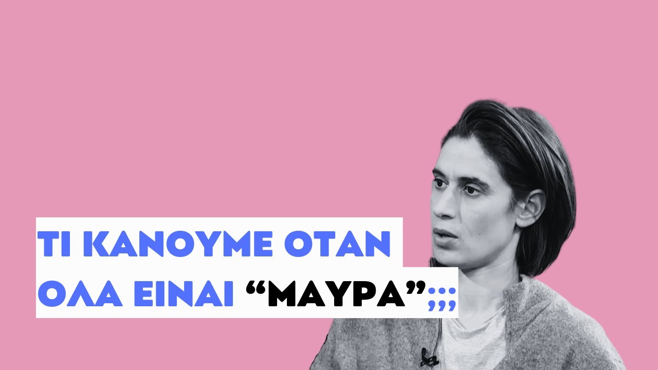 ΠΩΣ ΑΝΤΕΧΩ ΣΤΑ ΔΥΣΚΟΛΑ; | ΣΤΟΥΝΤΙΟ 4 | ΕΡΤ | 13.01.2025