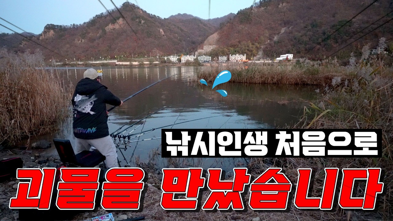 현재 진행중!! 여기서 나온 4짜만 수십마리!! 12월 추워지면 더 잘나온다는 그곳!! 지금도 미친듯이 나옵니다!! 쟁반 혹부리 대물 붕어 잡고싶어요? 그럼 여기서 낚시하셔야죠~