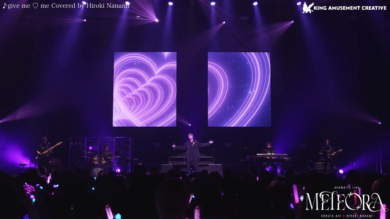 七海ひろき「give me ♡ me Covered by Hiroki Nanami」/ LIVE Blu-ray「蒼井翔太×七海ひろき DRAMATIC LIVE “METEORA”」