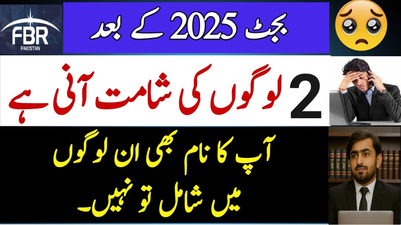 Budget 2025 Pakistan | Non Filer Restrictions & Bans Explained | Who Can’t Buy Property or Cars?