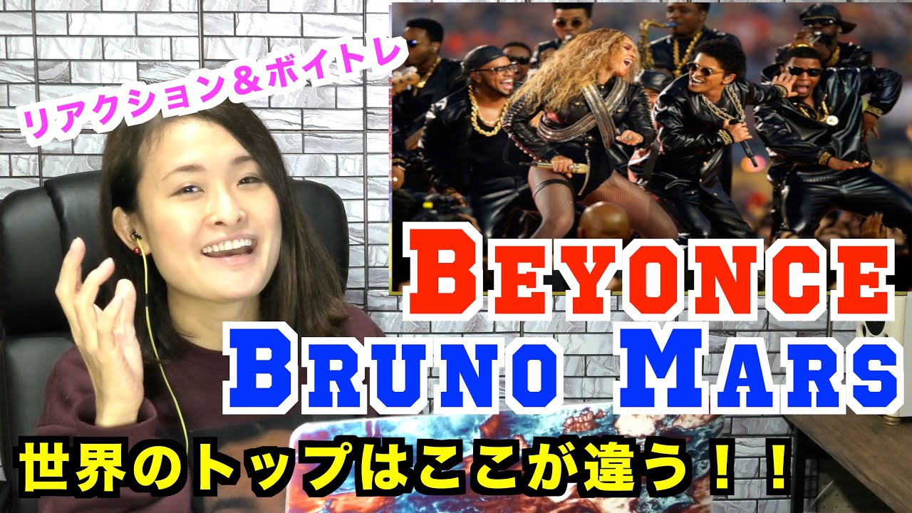 【ボイトレ】伝説のパフォーマンスから学ぶ最強のリズム感と歌い方講座【Beyoncé & Bruno Mars Uptown Funk・Formation】