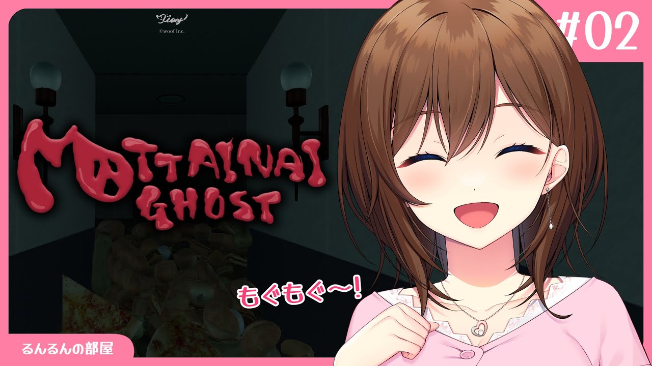 【 MOTTAINAI GHOST / #02 END 】謎のゴーストから逃げて脱出するよー！【 RRR 】