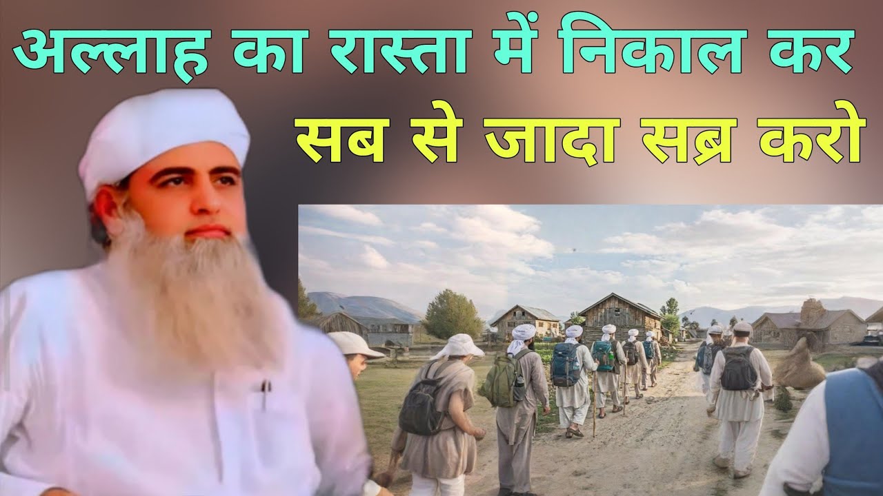 Allah ka rasta mein nikal kar sab se jada sabar kar Hazrat Ji Maulana saad sahab ka bayan Delhi 