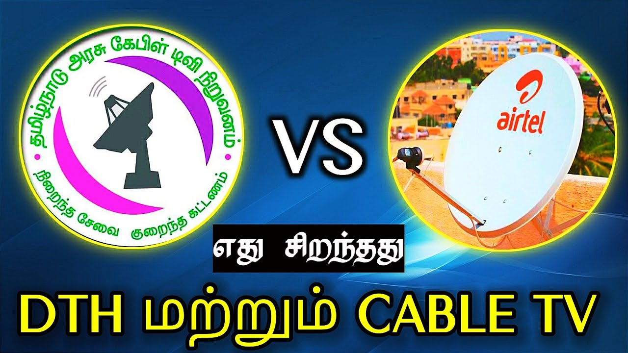 DTH vs CABLE TV எது சிறந்தது || DTH vs CABLE TV Different || @tamildthonline1