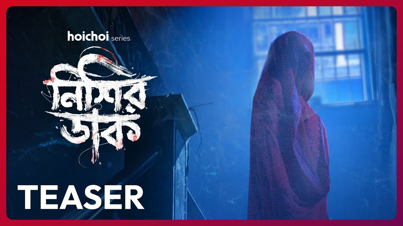 Official Teaser - Nishir Daak (নিশির ডাক) | Sreeja, Surangana, mukul | Joydeep M | 17 OCT | hoichoi