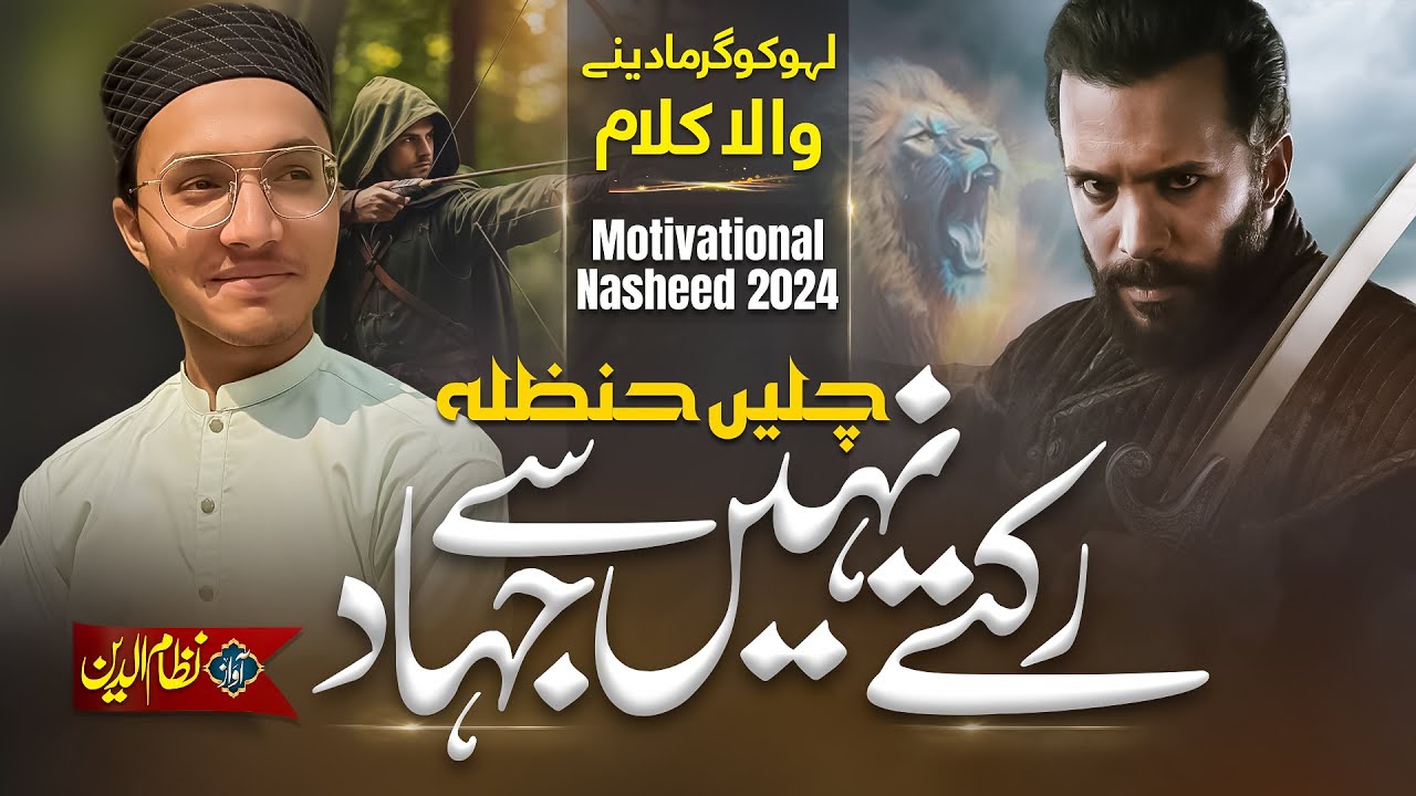 New Emotional Manqabat 2024 | Chale Hanzala [ by Hafiz Nizamuddin