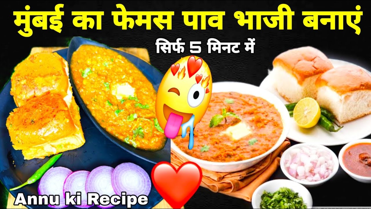 Quick & Easy Pav Bhaji in Pressure Cooker | झटपट कुकर में बनाये होटल जैसी पाव भाजी