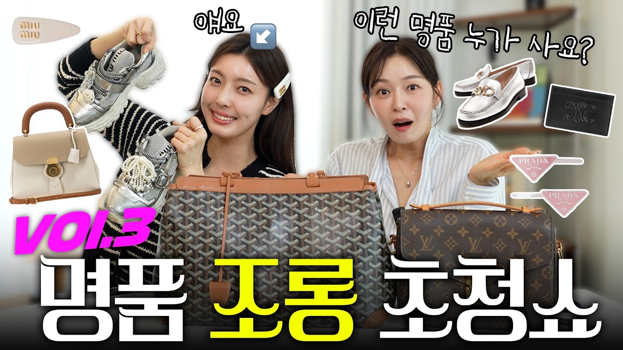 확신의 개그캐 또 초청해짜나😜명품 조롱템|명품 폭망템|명품 뽕뽑템👜