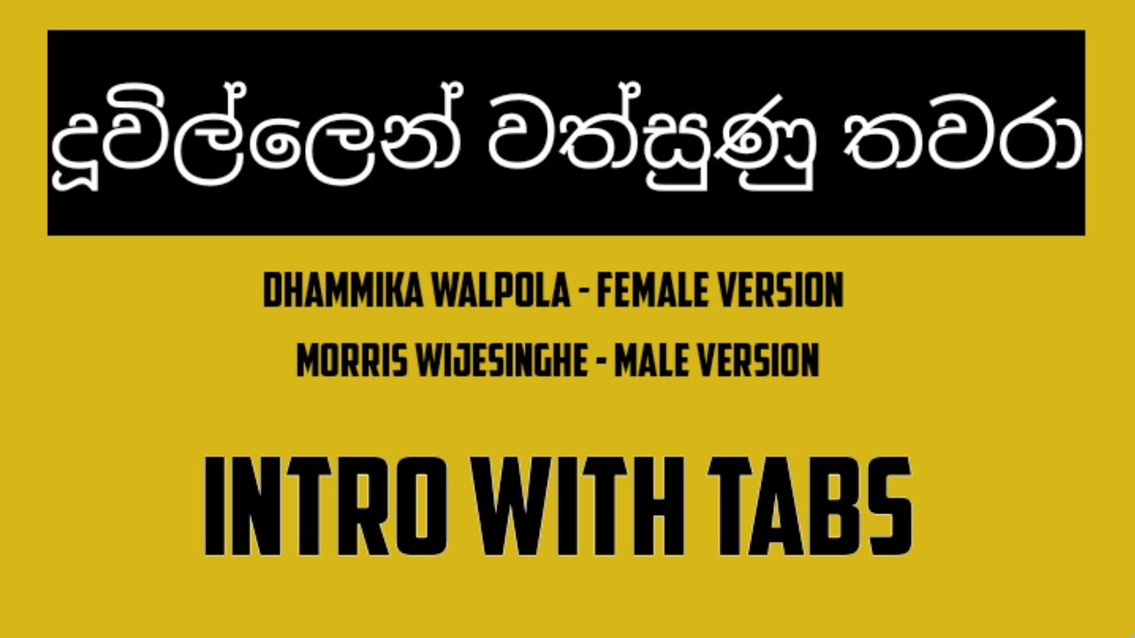 Sinhala Guitar Lessons | Duwillen Wathsunu Thawara | Dhammika Walpola/Morris Wijesinghe
