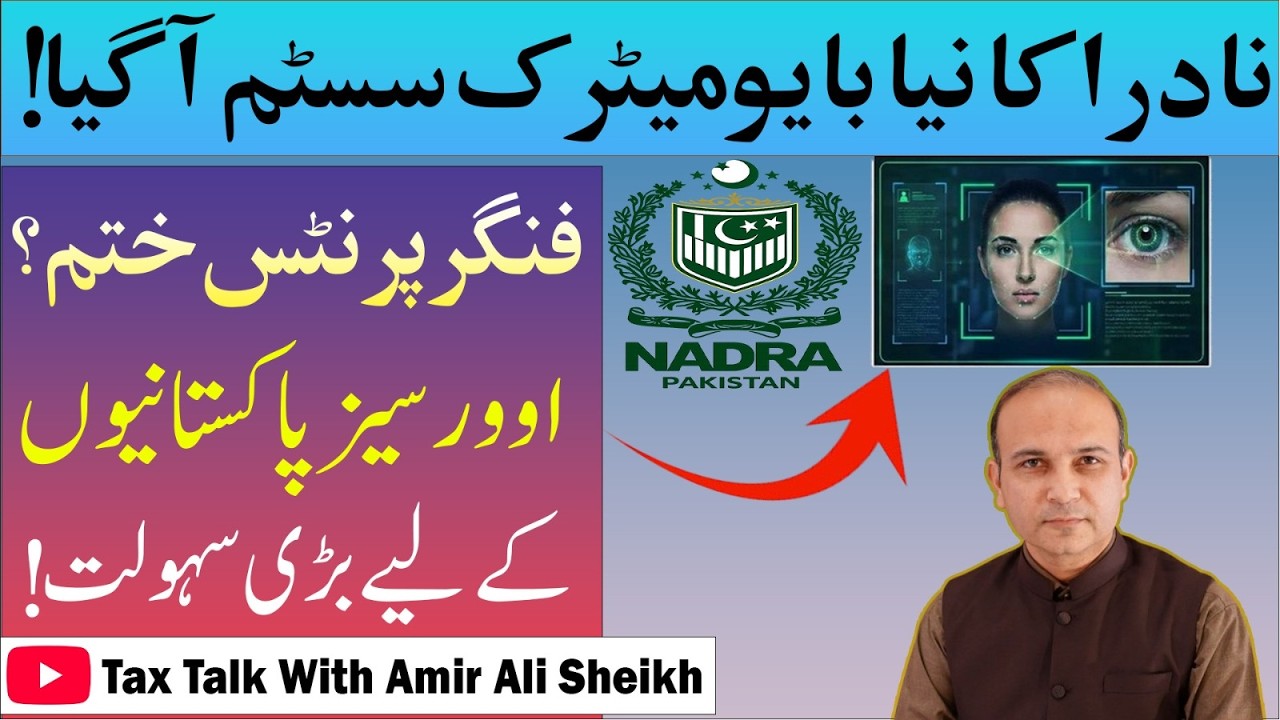 NADRA Big News: Get Biometric Verification Without Fingerprints from 2026 | Facial Recognition
