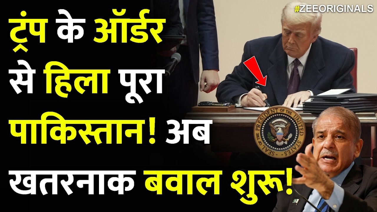Pakistan Entry Iran war!: ट्रंप के ऑर्डरसे हिला पूरापाकिस्तान! अबखतरनाक बवाल शुरू! Trump|Breaking