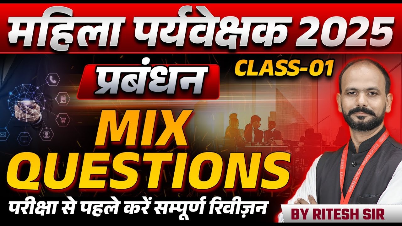 MP Mahila Paryavekshak 2025 | Mahila Supervisor | Mix Questions Class 01 | Management by Ritesh Sir