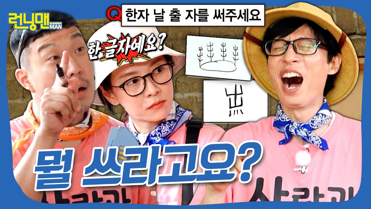 한자 등장에 급격히 표정이 어두워진 런닝맨 깡깡이들 #런닝맨